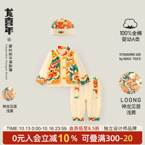 龙喜年秋季中式周岁男宝礼服套装