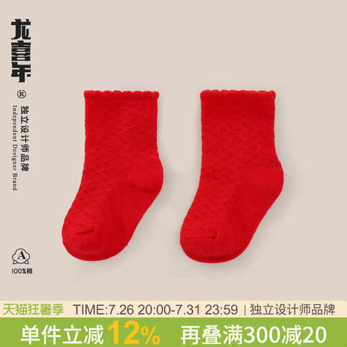 龙喜年婴儿袜夏季网眼