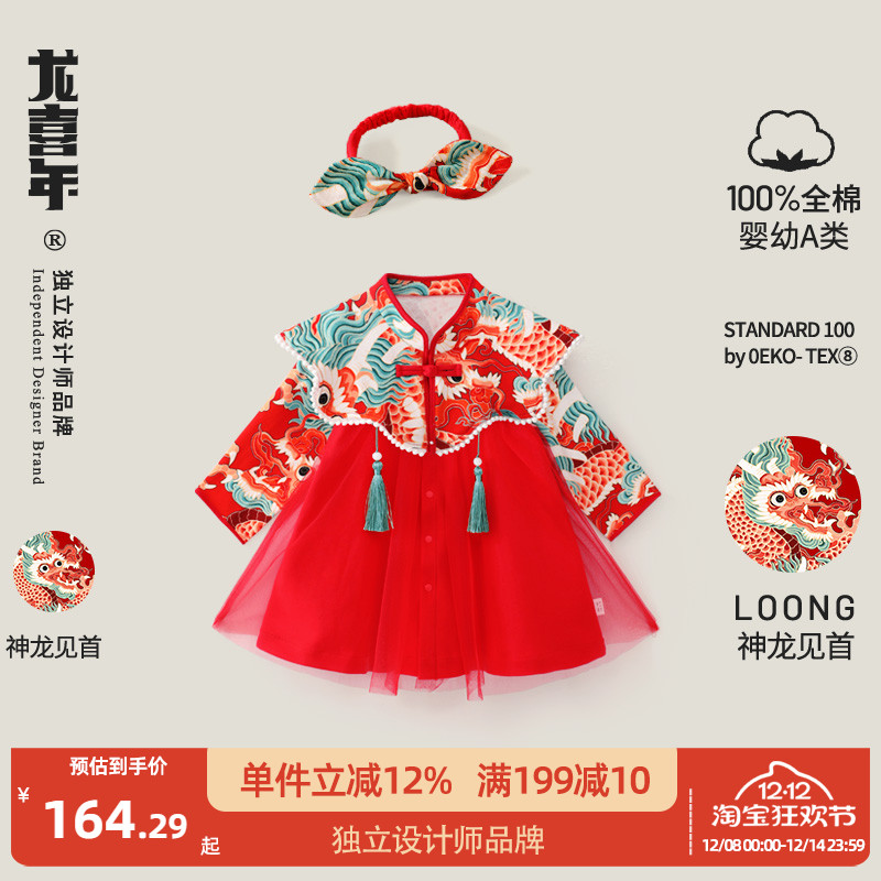 龙喜年国风云肩女宝宝周岁礼服裙