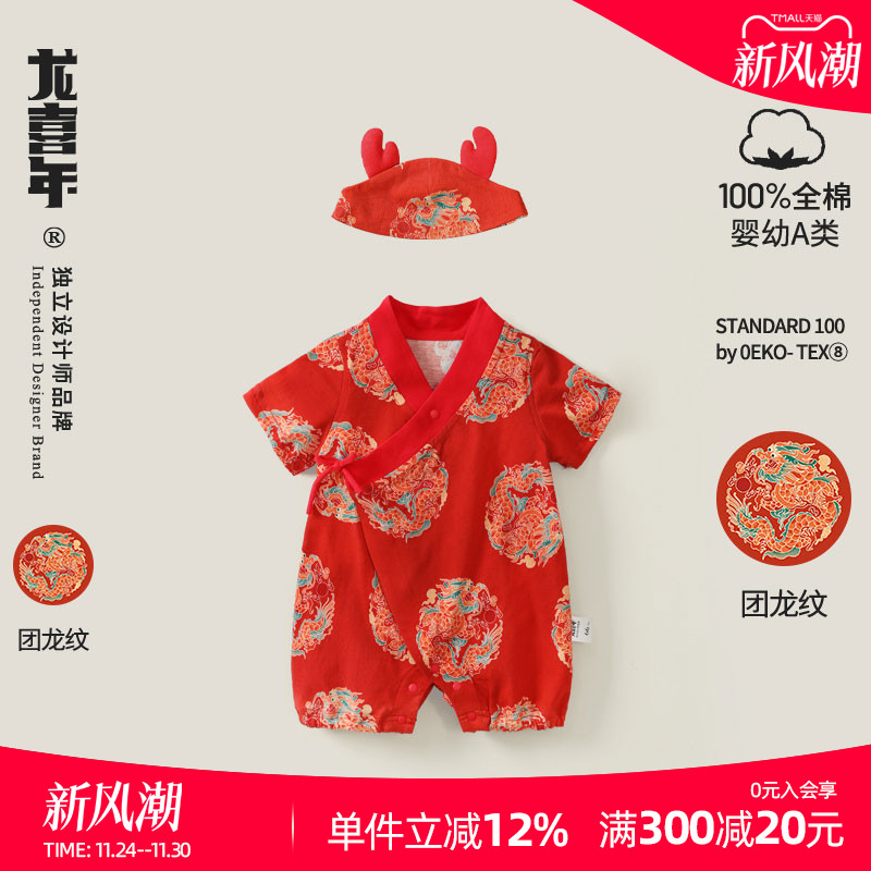 周岁礼服男宝女婴儿满月百天百岁宴红色包屁新生连体衣服喜庆夏薄