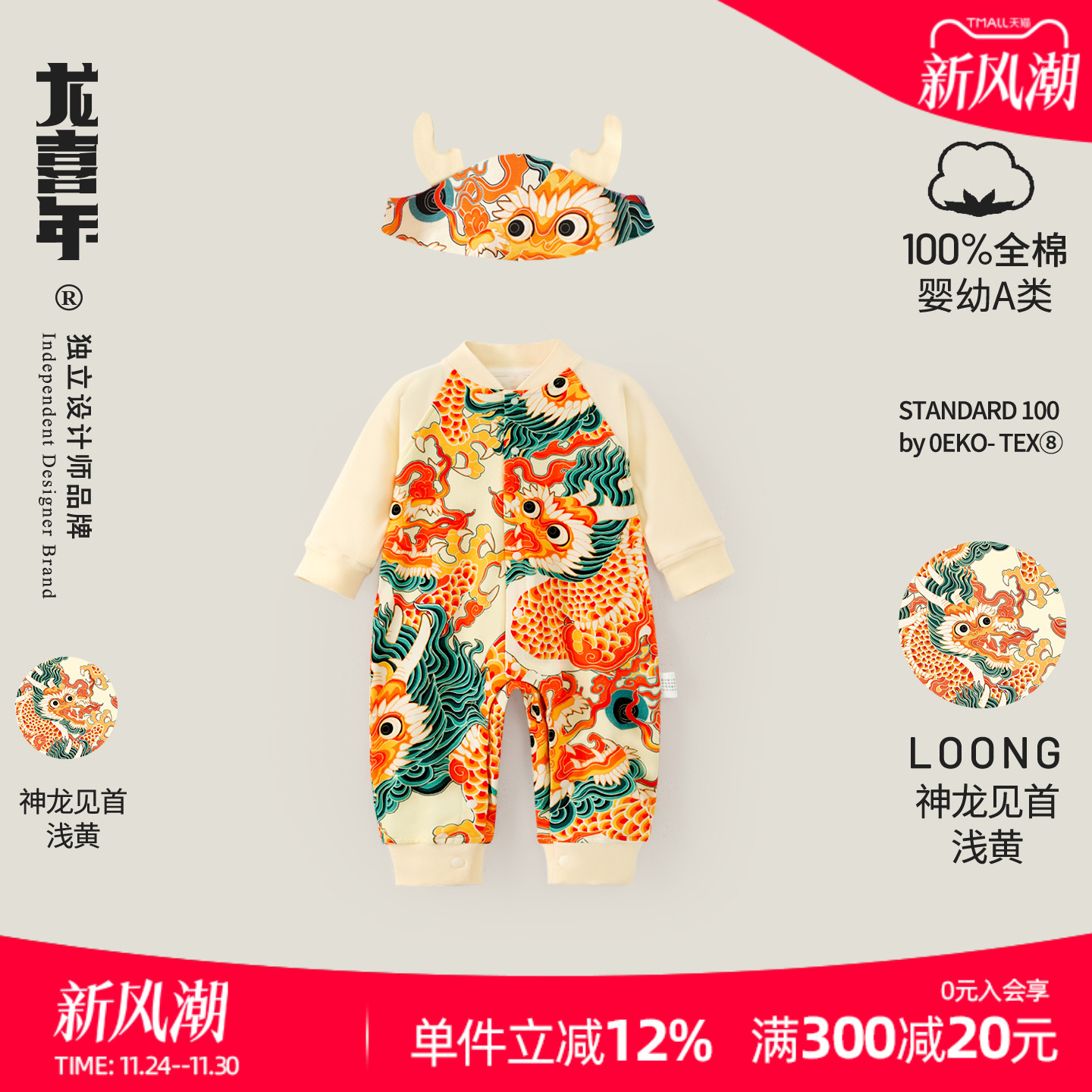 龙喜年国风纯棉宝宝连体衣服