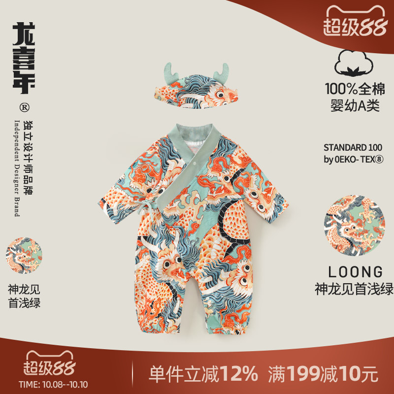 龙喜年宝宝满月衣服男中式国风婴儿百天百岁宴周岁礼服连体唐装秋