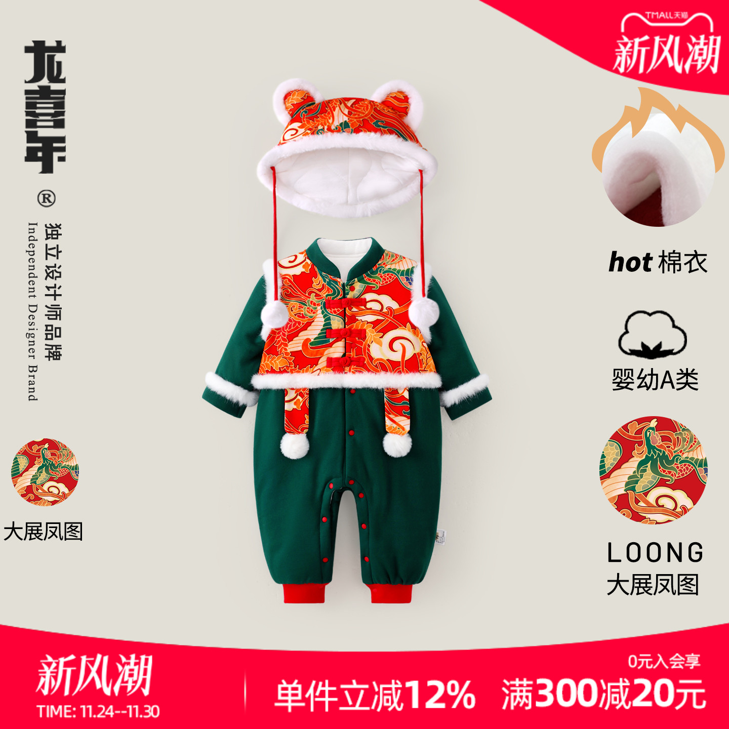 龙喜年婴儿国风喜庆连体保暖棉衣