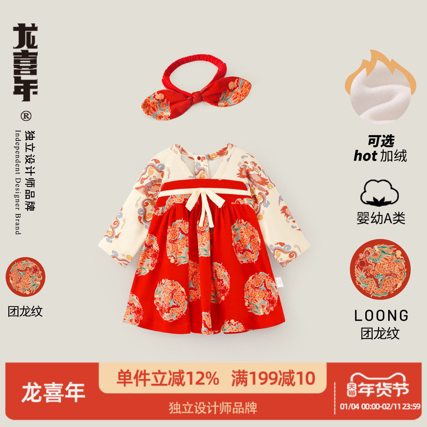 龙喜年周岁女宝礼服红色纯棉百天宴抓周裙子中式汉服国风衣服冬装,童装/婴儿装/亲子装,汉服,淘宝优惠券,粉丝福利购,淘宝优惠卷