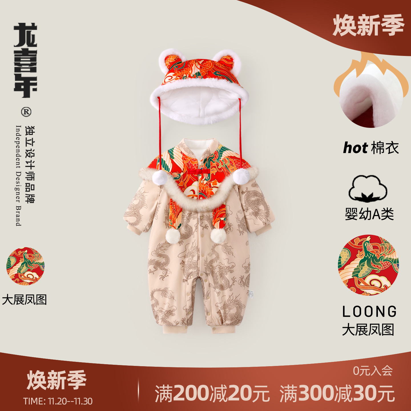 龙喜年婴儿国风喜庆连体保暖棉衣