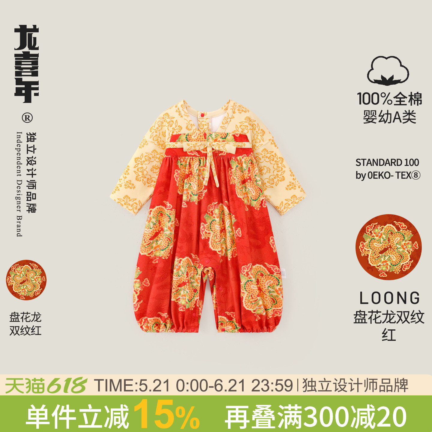 龙喜年汉服《盘花龙》婴儿宝宝衣服红中式女婴百天周岁礼服连体春