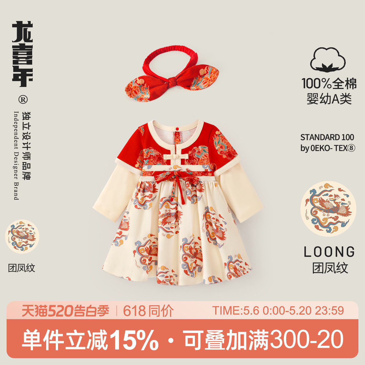 龙喜年周岁女宝宝礼服纯棉红百日百天宴抓周裙子中式国风春秋衣服