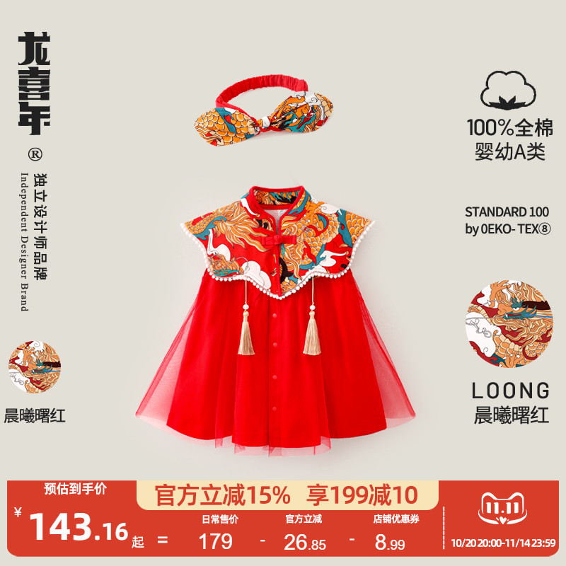 龙喜年国风云肩宝宝周岁礼服裙