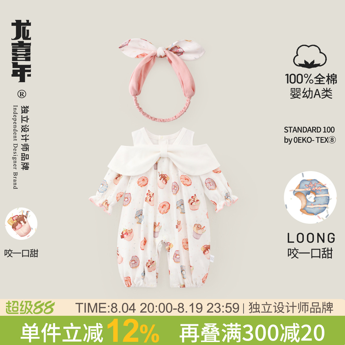 龙喜年秋清新女宝全棉百日宴连体
