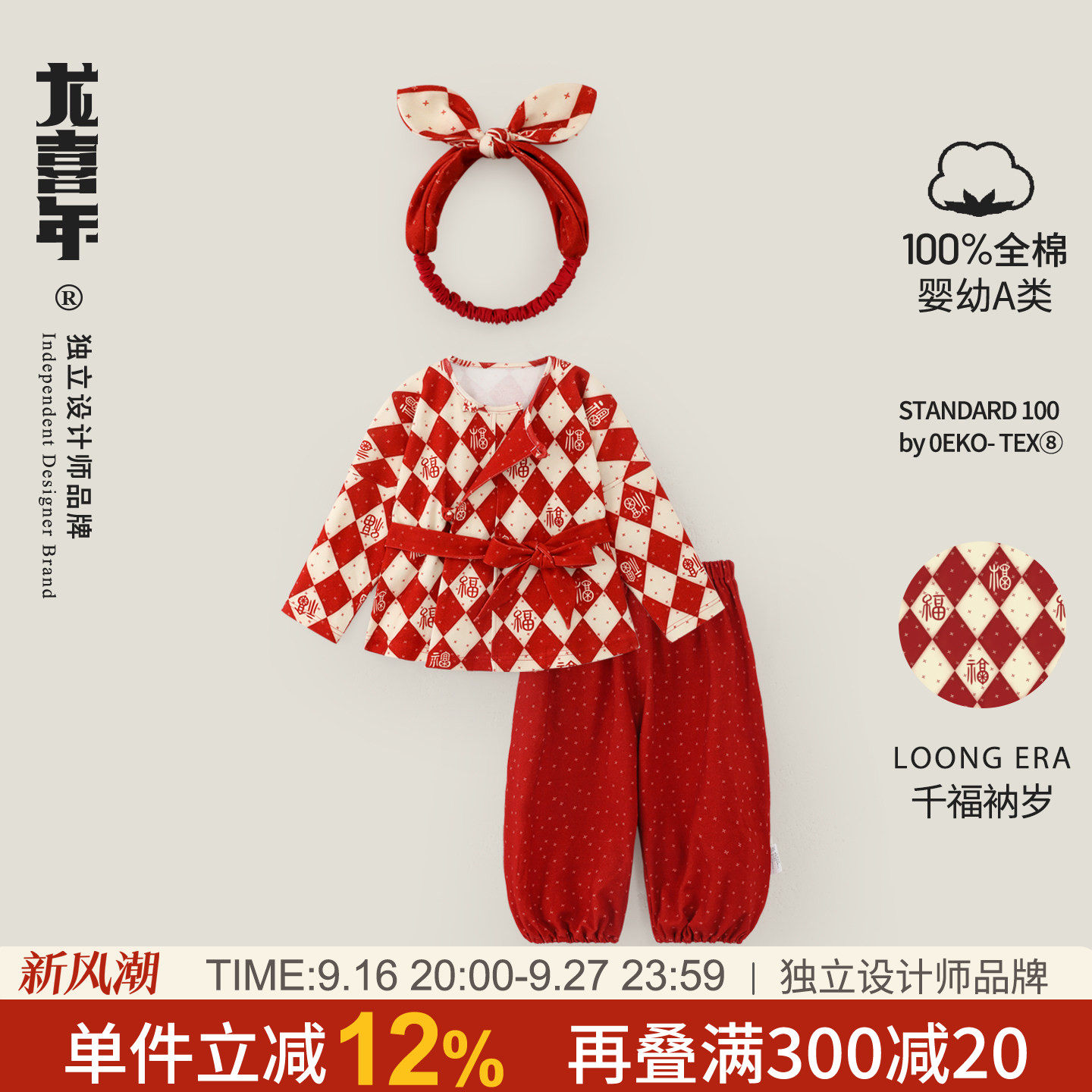 龙喜年秋冬国风全棉周岁过年套装