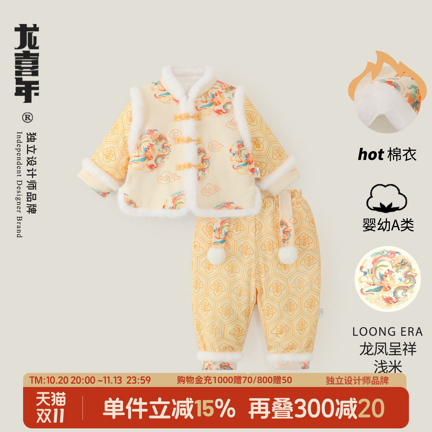 龙喜年冬季加厚国风宝宝棉衣套装