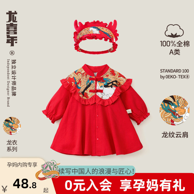 【孕妈有礼48元起】龙喜年春周岁女宝宝礼服中式抓周宴女童红裙子