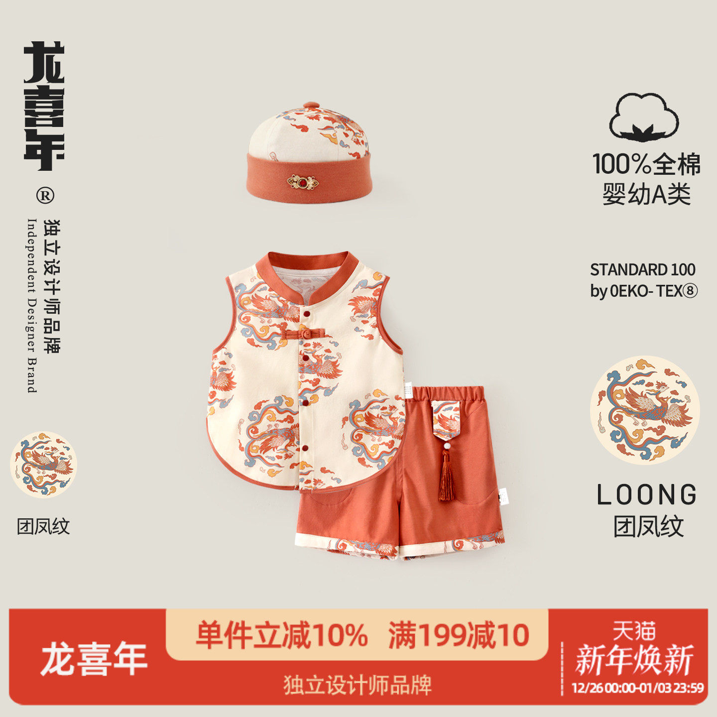 龙喜年国风原创A类纯棉唐装套装