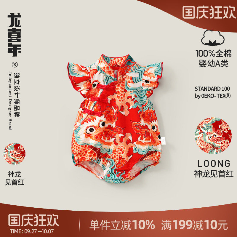 龙喜年旗袍爬100%纯棉A类三角爬