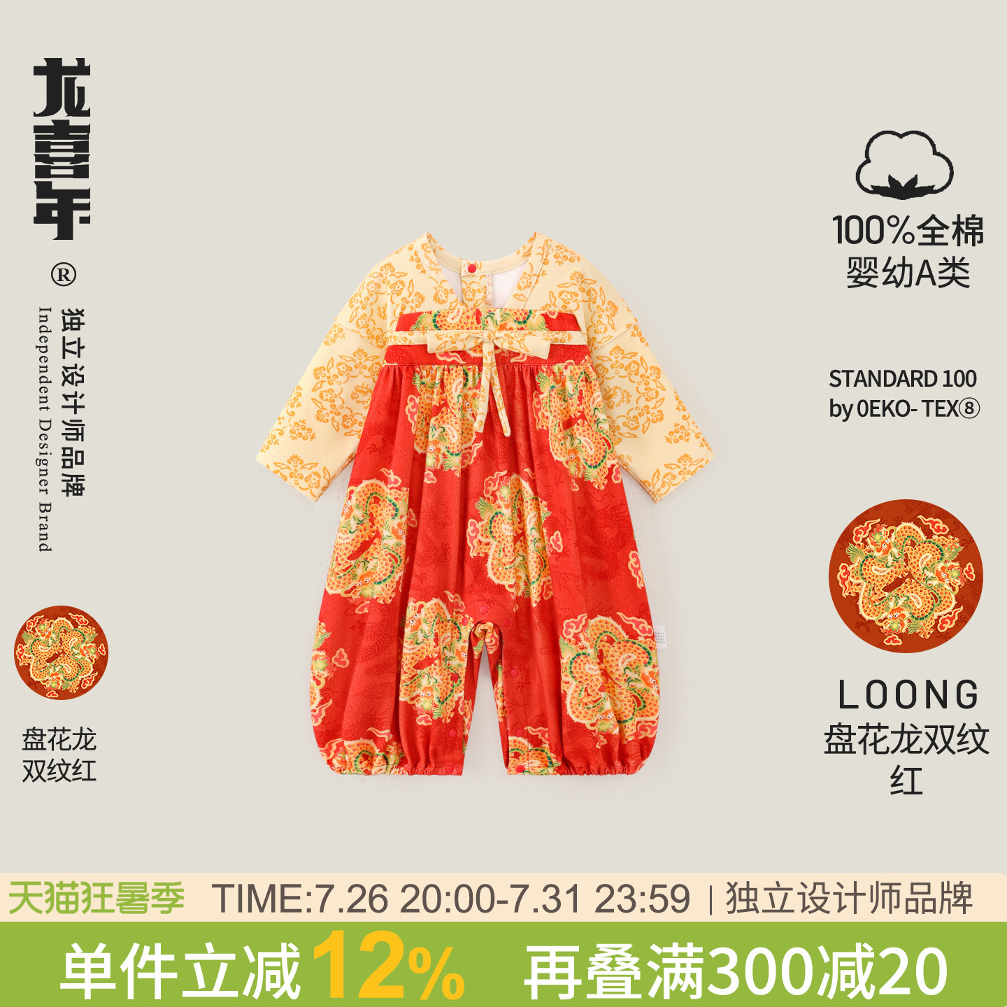 龙喜年汉服《盘花龙》婴儿宝宝衣服红中式女婴百天周岁礼服连体春