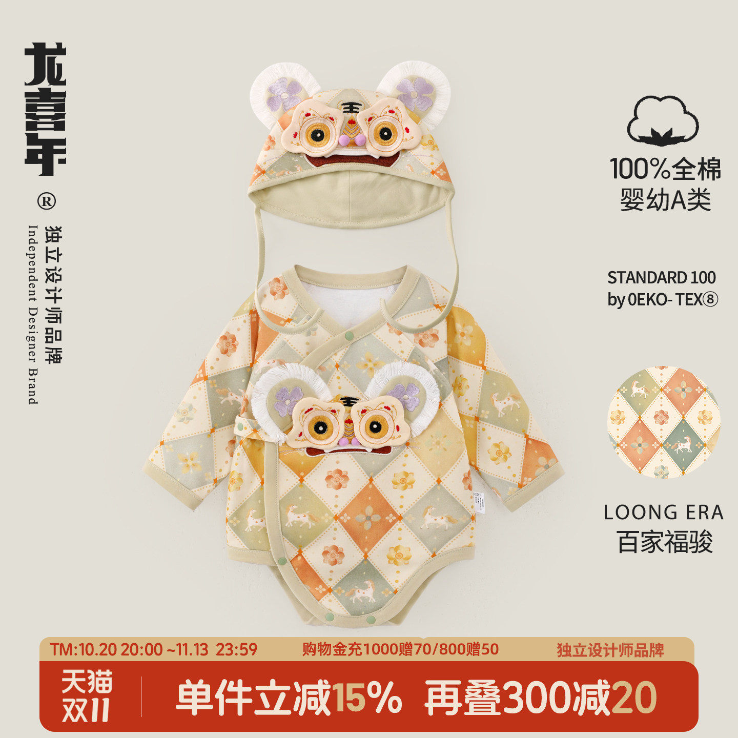 龙喜年秋冬国风全棉长袖哈衣爬服