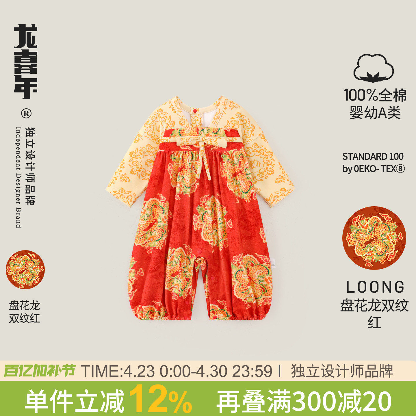 龙喜年汉服《盘花龙》婴儿宝宝衣服红中式女婴百天周岁礼服连体春