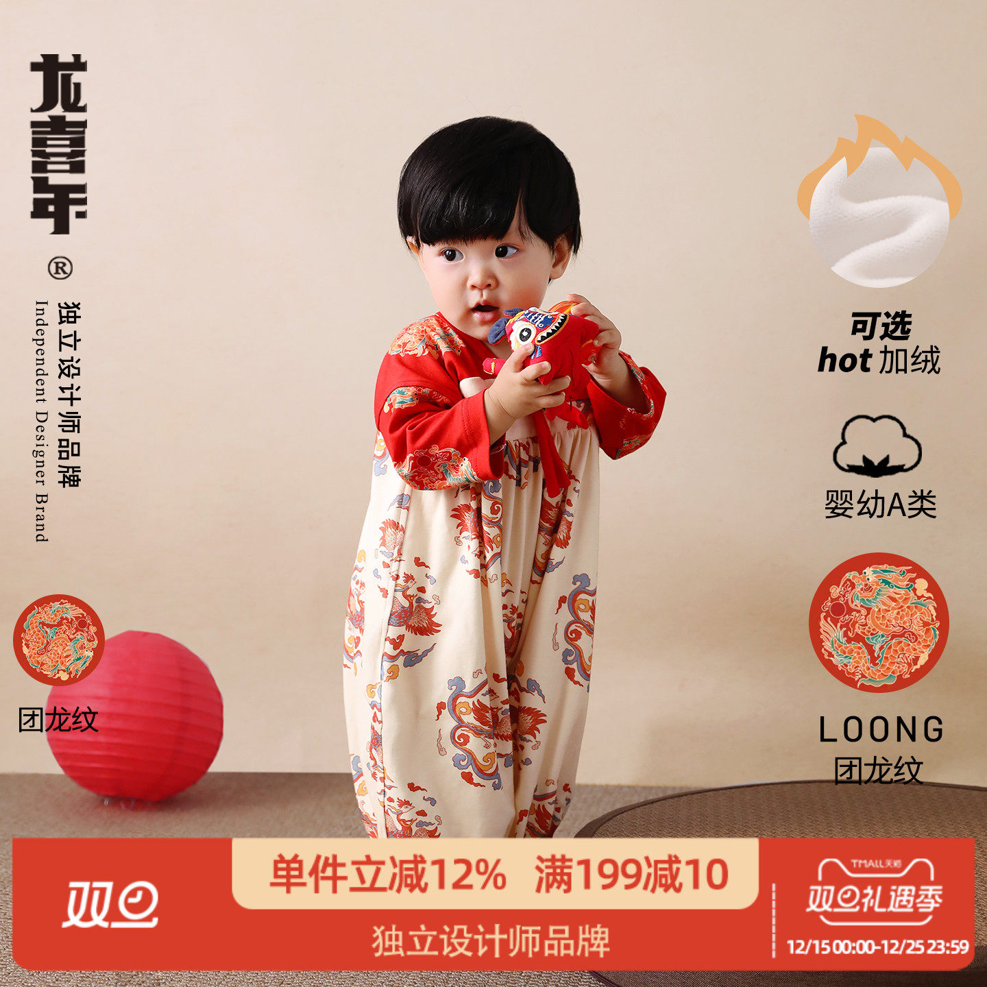 龙喜年周岁礼服纯棉新中式国风