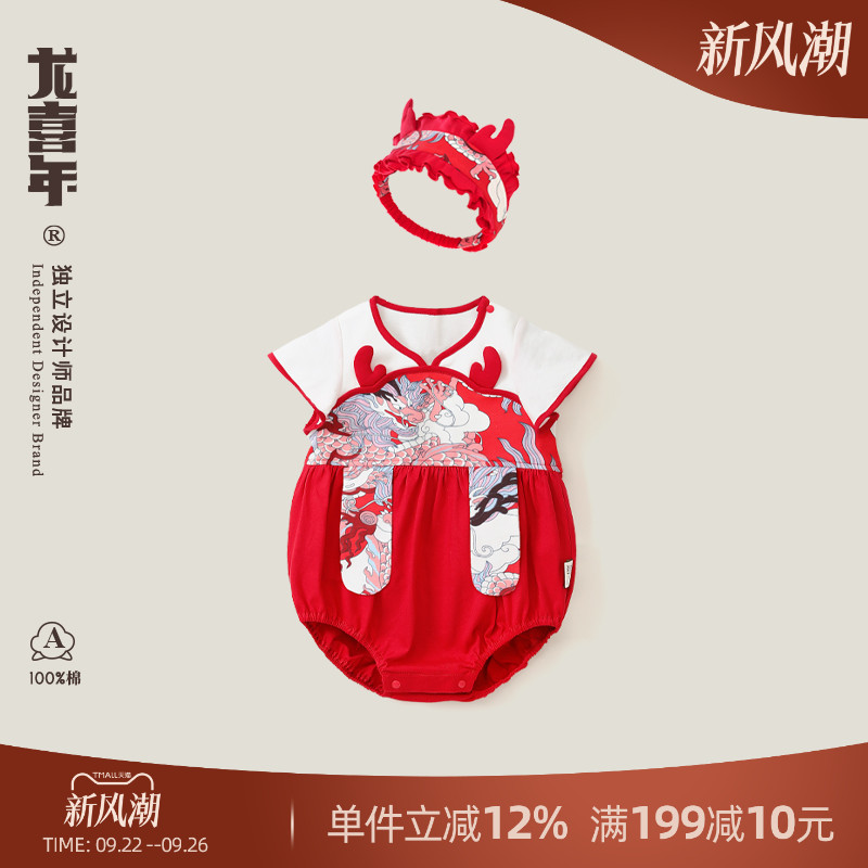 龙喜年包屁衣汉服周岁礼服中国风