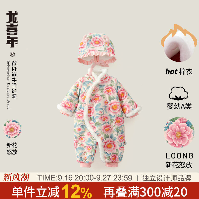龙喜年碎花中国风旗袍连体棉衣