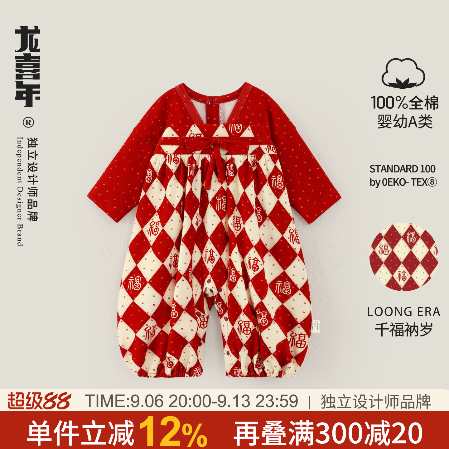 龙喜年国风百日周岁礼服连体爬服