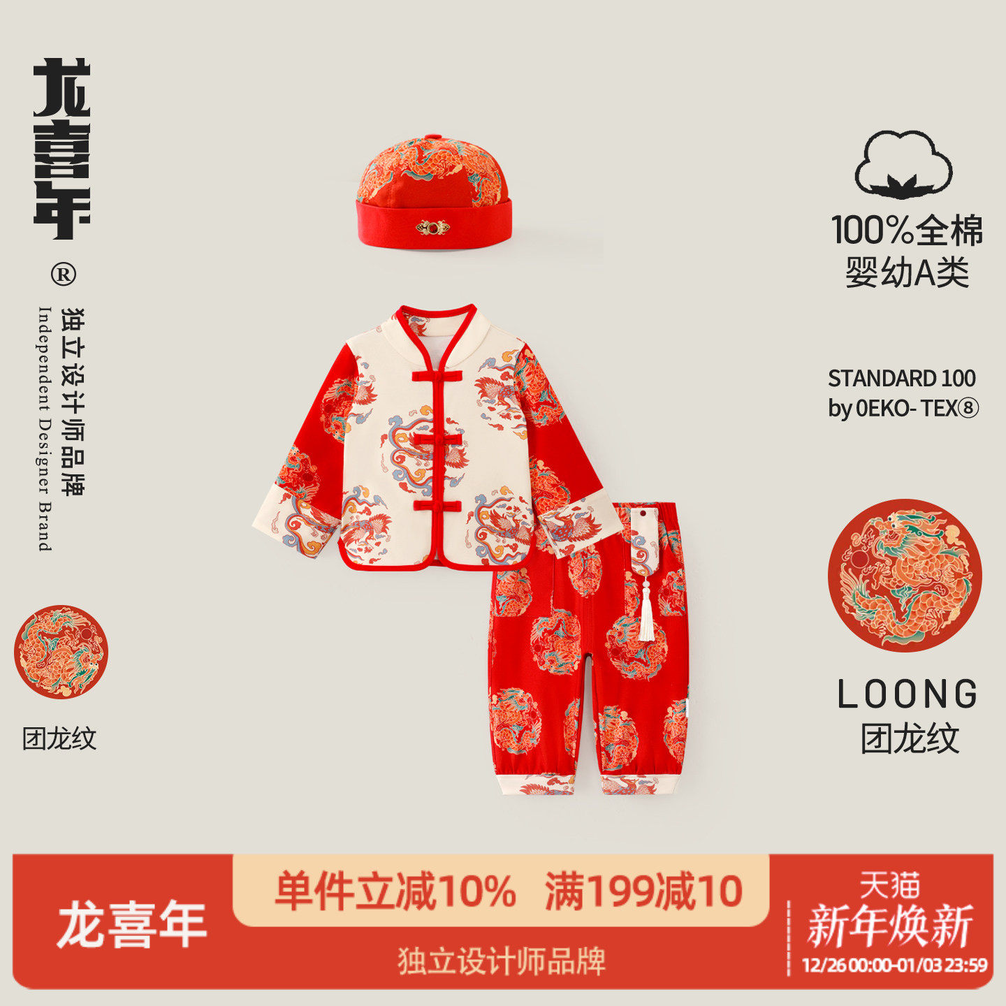 龙喜年秋新中式唐装喜庆一岁套装