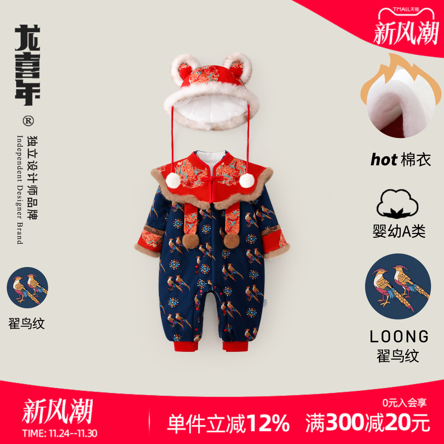 龙喜年中式宝宝抓周衣服连体衣