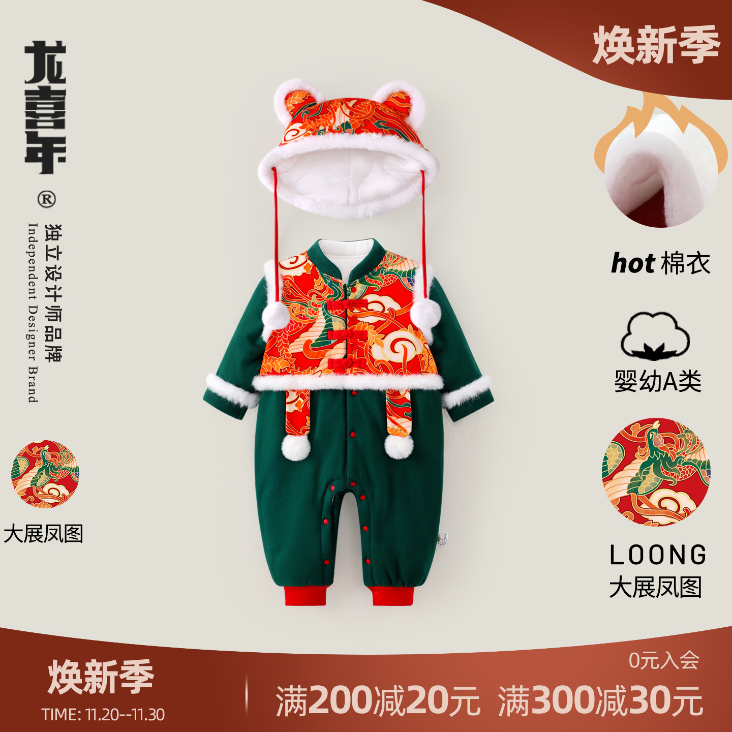 龙喜年婴儿国风喜庆连体保暖棉衣