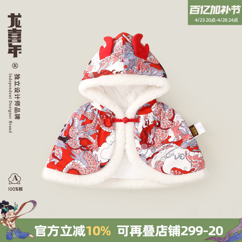 龙喜年周岁女宝宝礼服加厚棉衣披肩抓周百天百岁宴男宝婴儿衣服