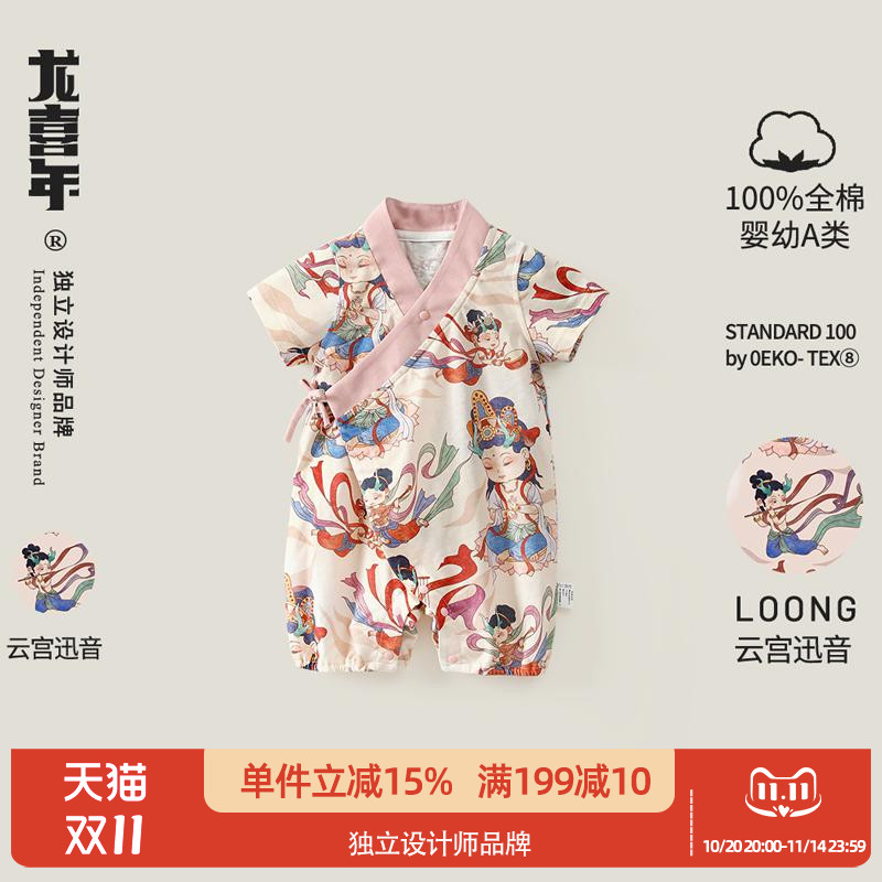 龙喜年春季纯棉连体衣