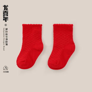 2岁 婴儿周岁红色袜子可爱新生儿满月百天宝宝袜0 龙喜年夏季 薄款