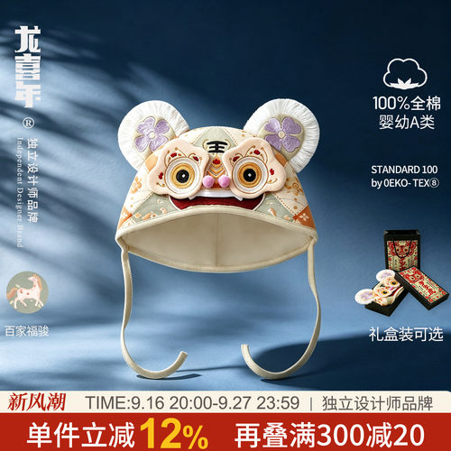 龙喜年虎头帽国风刺绣百天包头帽