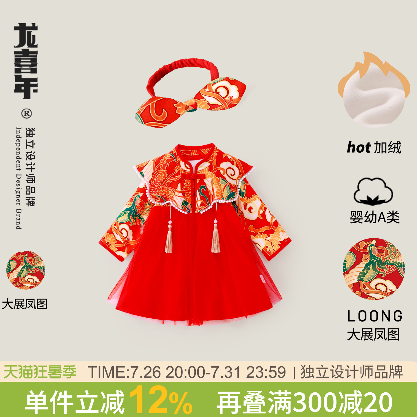 龙喜年周岁女宝礼服红色裙子新中式国风公主抓周女婴百天宴衣服春