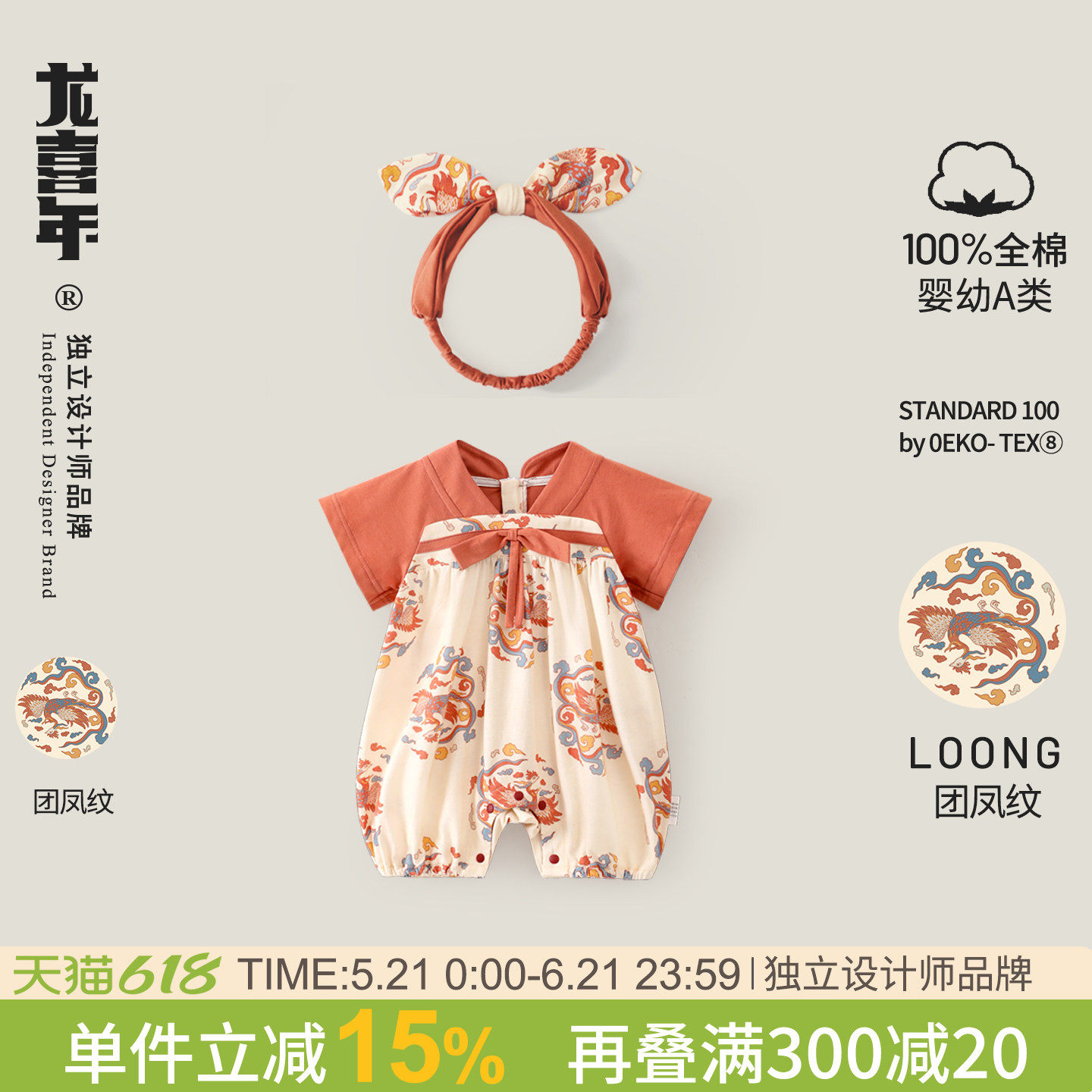 龙喜年婴儿满月宝宝衣服女中式国风纯棉周岁百日百天百岁宴连体夏
