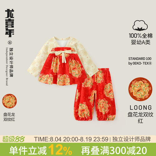 龙喜年春季国风喜庆宝宝汉服套装