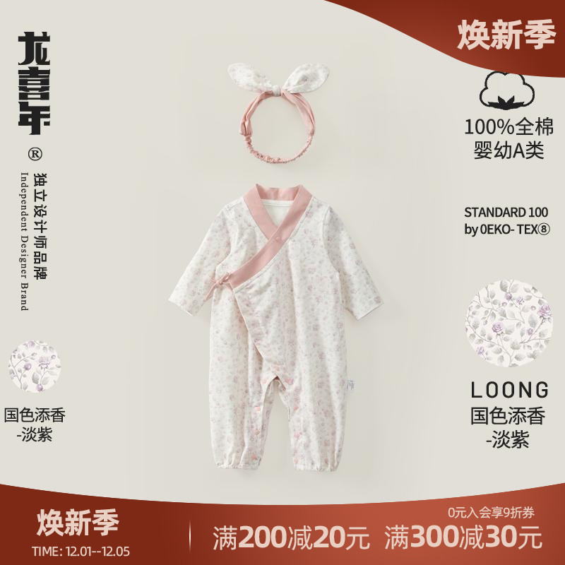 龙喜年初生宝宝四季纯棉长袖连体