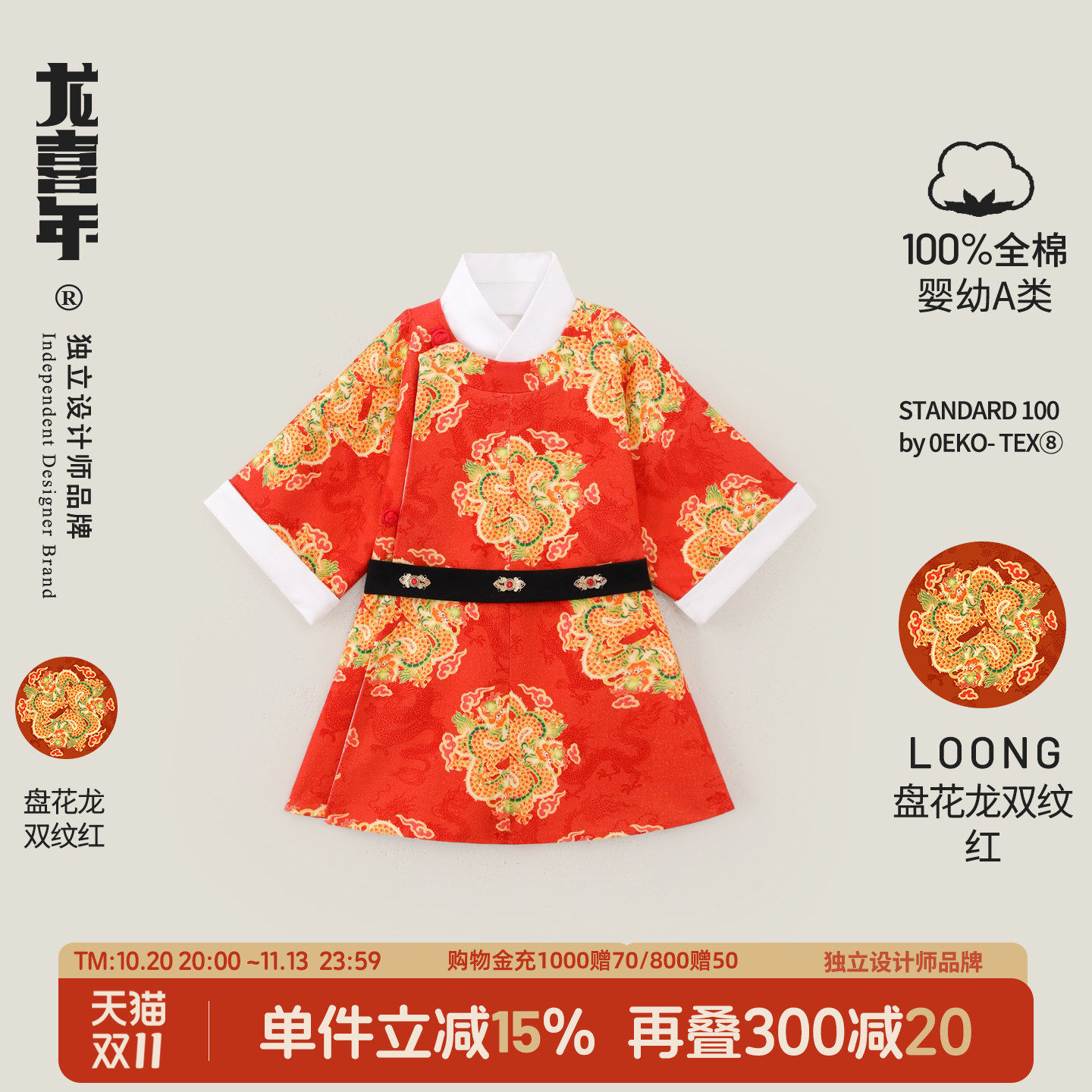 龙喜年春秋新中式少爷抓周圆领袍