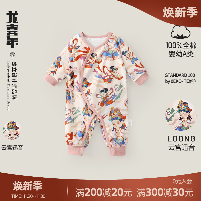 龙喜年中式纯棉满月婴儿连体衣