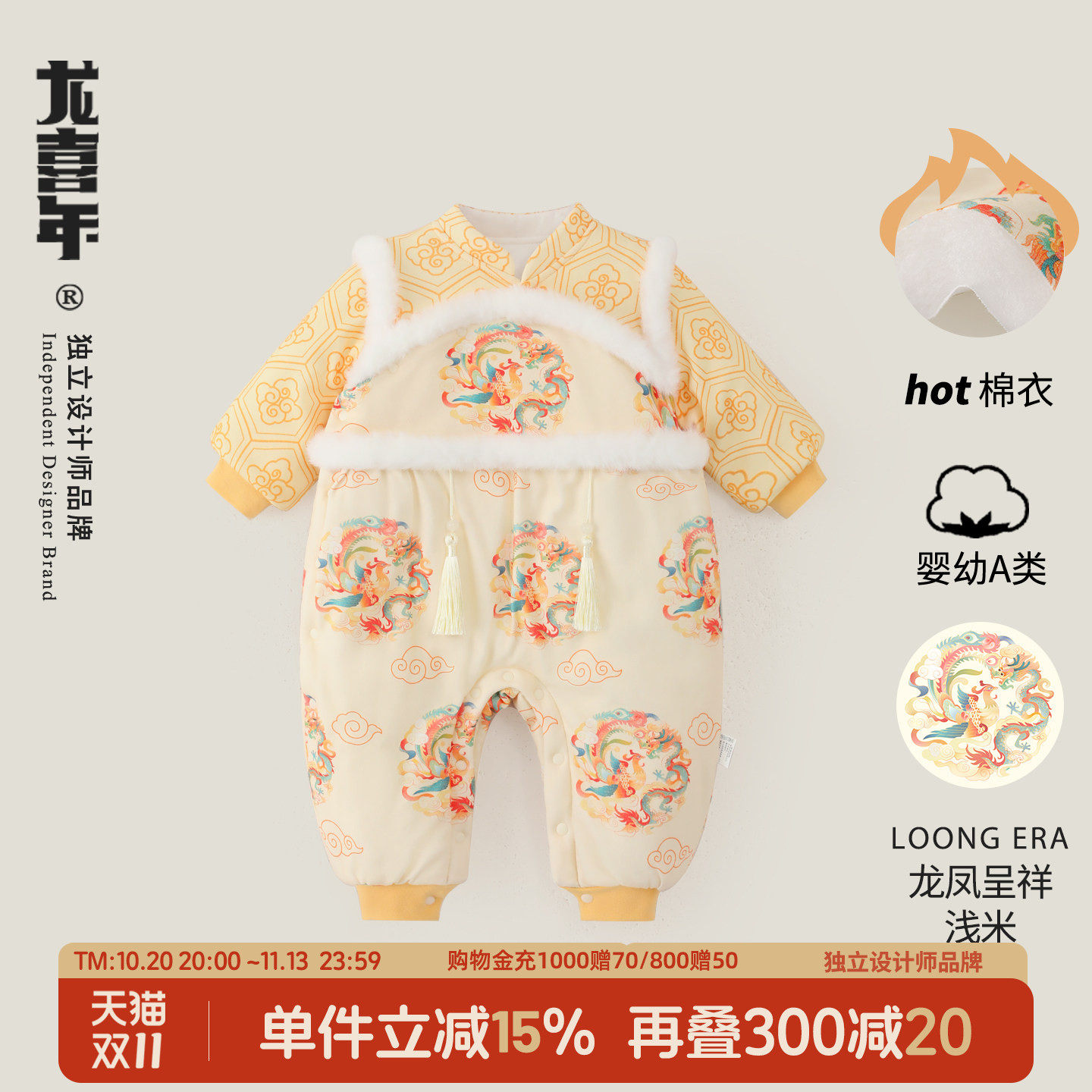 龙喜年国风宝宝过年拜年连体棉服
