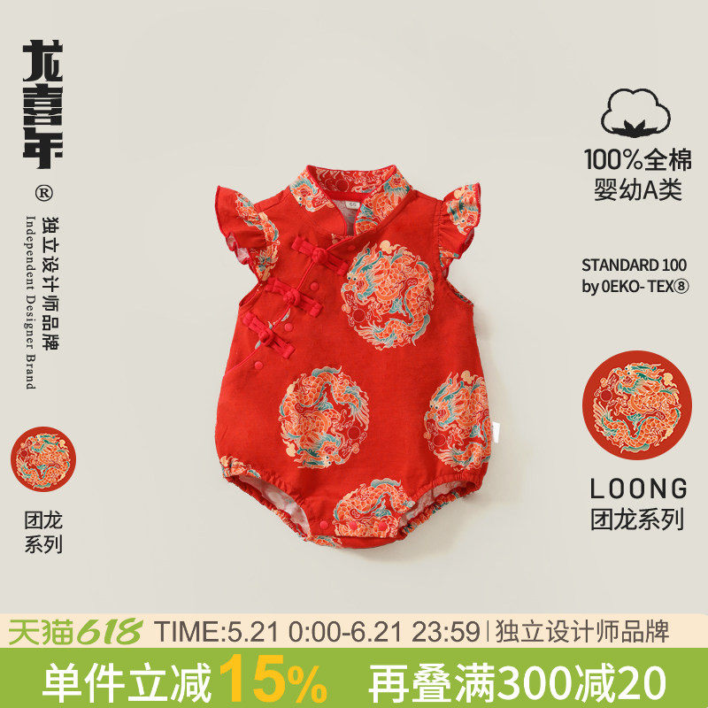 龙喜年婴儿国风包屁衣满月女宝宝衣服周岁礼服百天红色中式旗袍夏