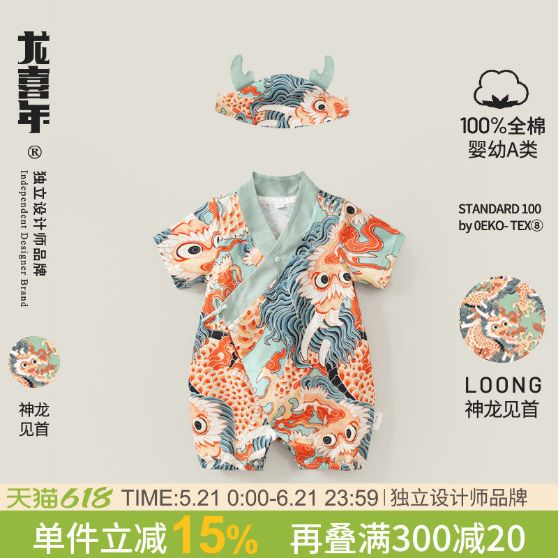 龙喜年婴儿汉服喜庆新生抓周百天宝宝衣服新中式国风周岁礼服夏季