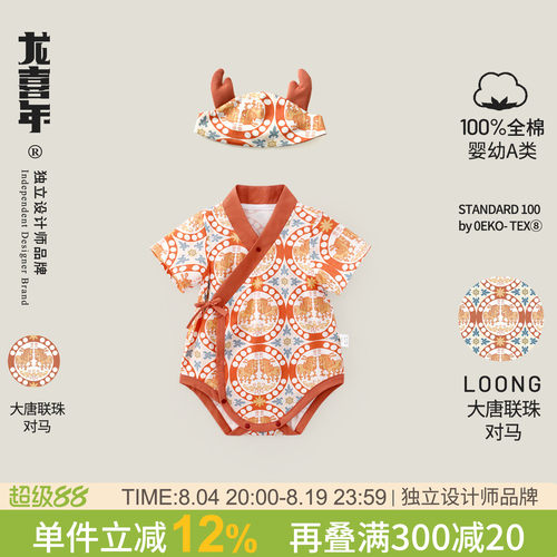 龙喜年夏新年国风百天三角爬服