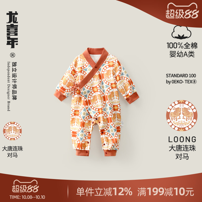 龙喜年国风纯棉满月百天宝宝衣服