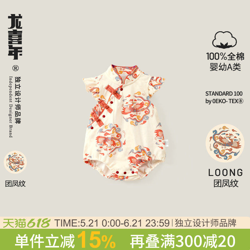 龙喜年婴儿旗袍包屁衣中式喜庆满月女宝宝衣服抓周百天周岁礼服夏