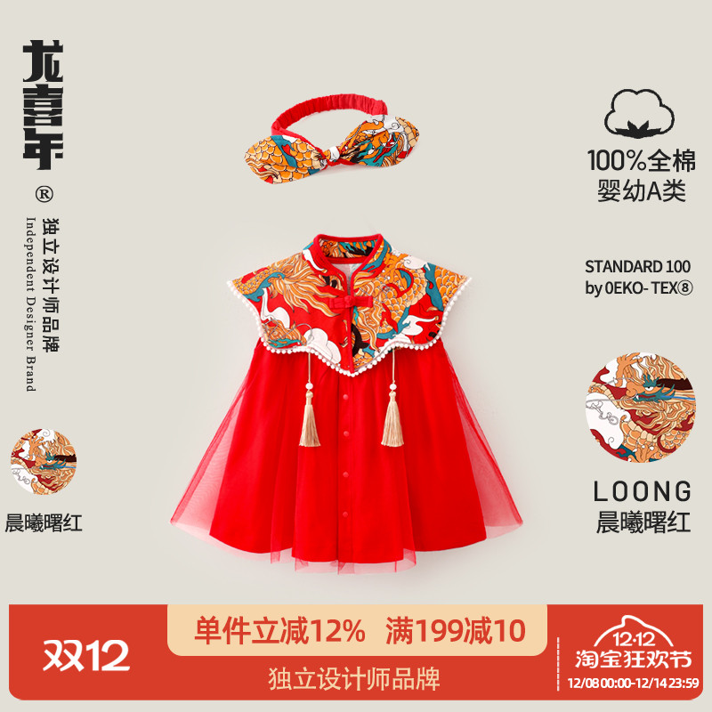 龙喜年国风云肩宝宝周岁礼服裙