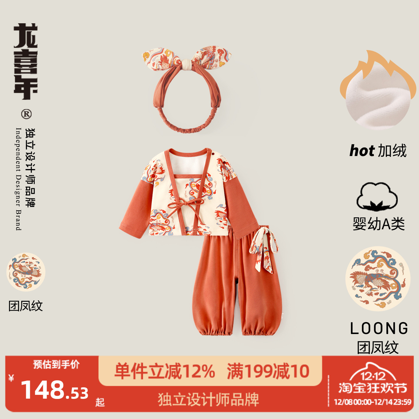 龙喜年纯棉晚唐风褙子套装加绒