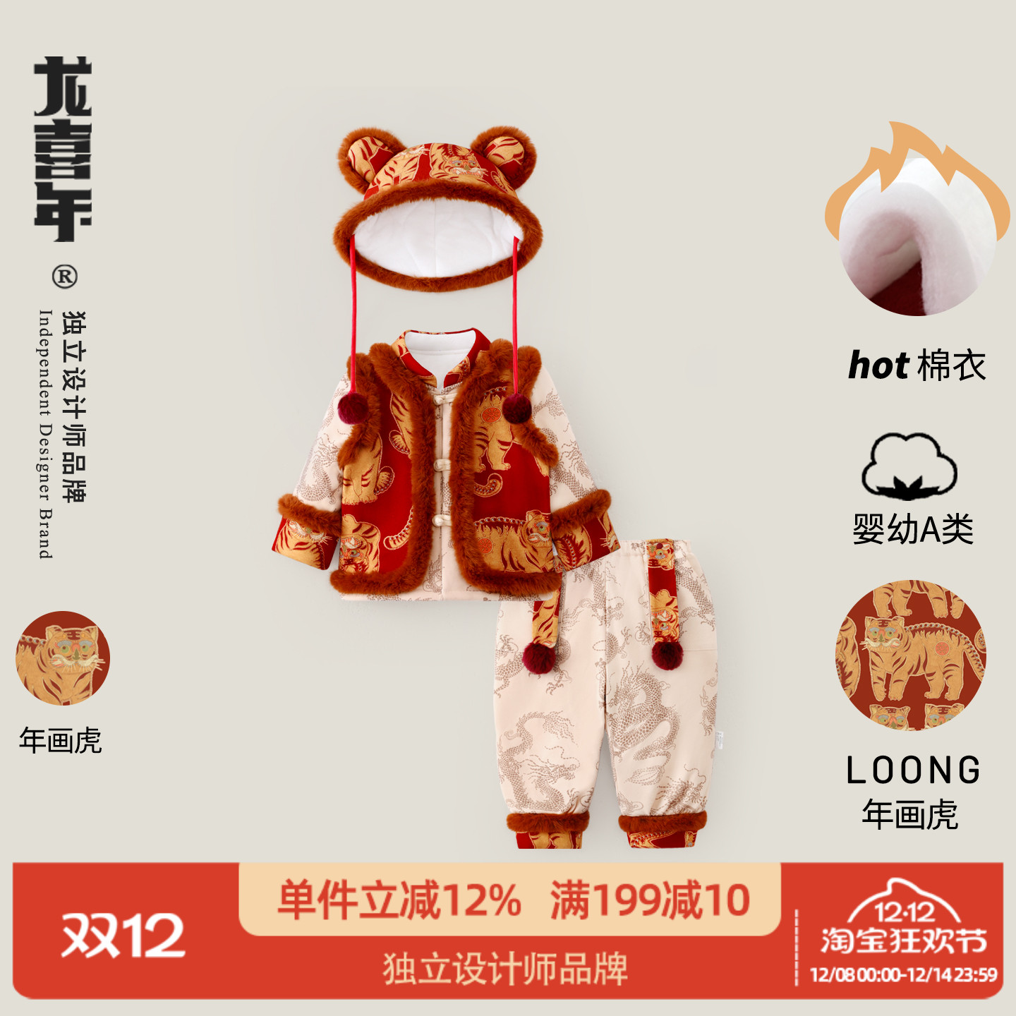 龙喜年中国风加厚假两件棉衣套装