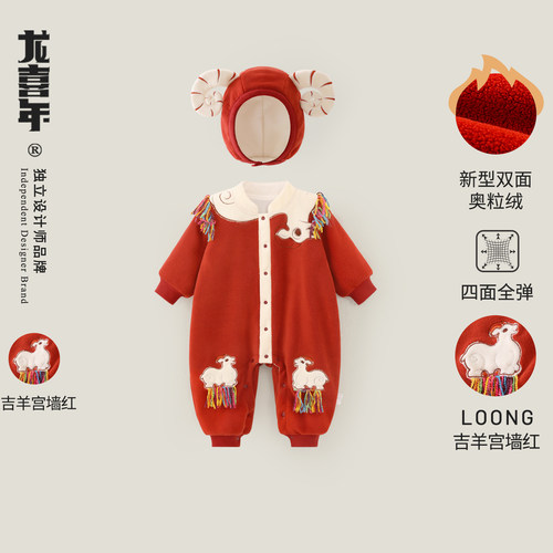 龙喜年秋季宝宝百天周岁连体爬服