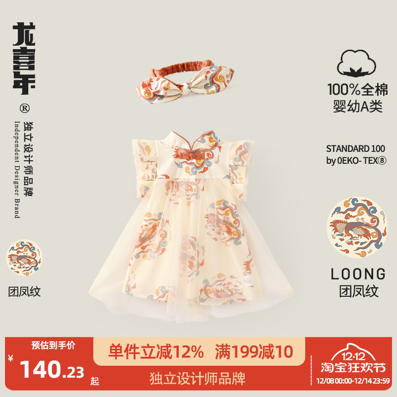 龙喜年女宝新中式纯棉A字裙高端