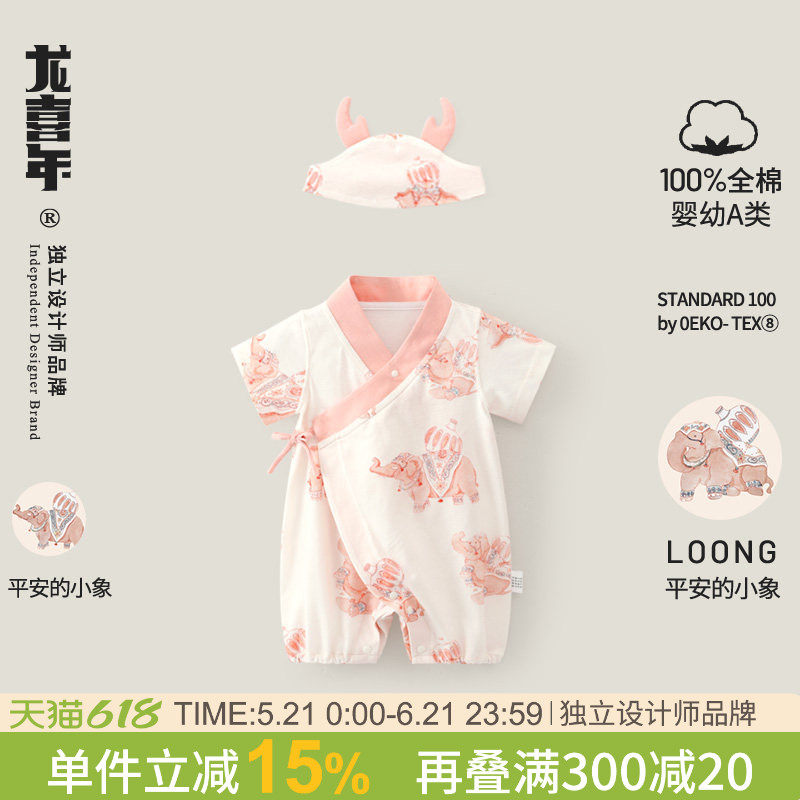 龙喜年百天宝宝衣服男中式国风婴儿满月抓周百日百岁宴女棉连体夏